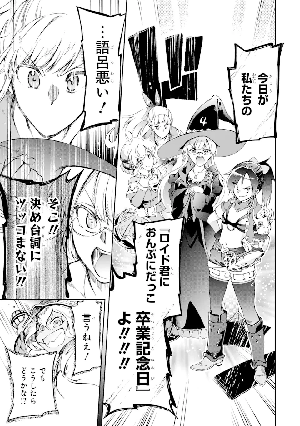 たとえばラストダンジョン前の村の少年が序盤の街で暮らすような物語 第43.1話 - 7