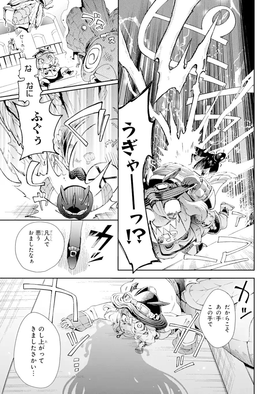 たとえばラストダンジョン前の村の少年が序盤の街で暮らすような物語 第43.1話 - 9