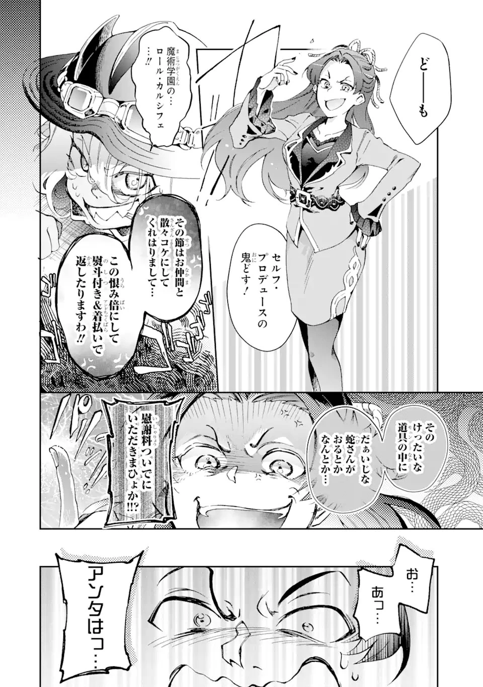 たとえばラストダンジョン前の村の少年が序盤の街で暮らすような物語 第43.1話 - 10