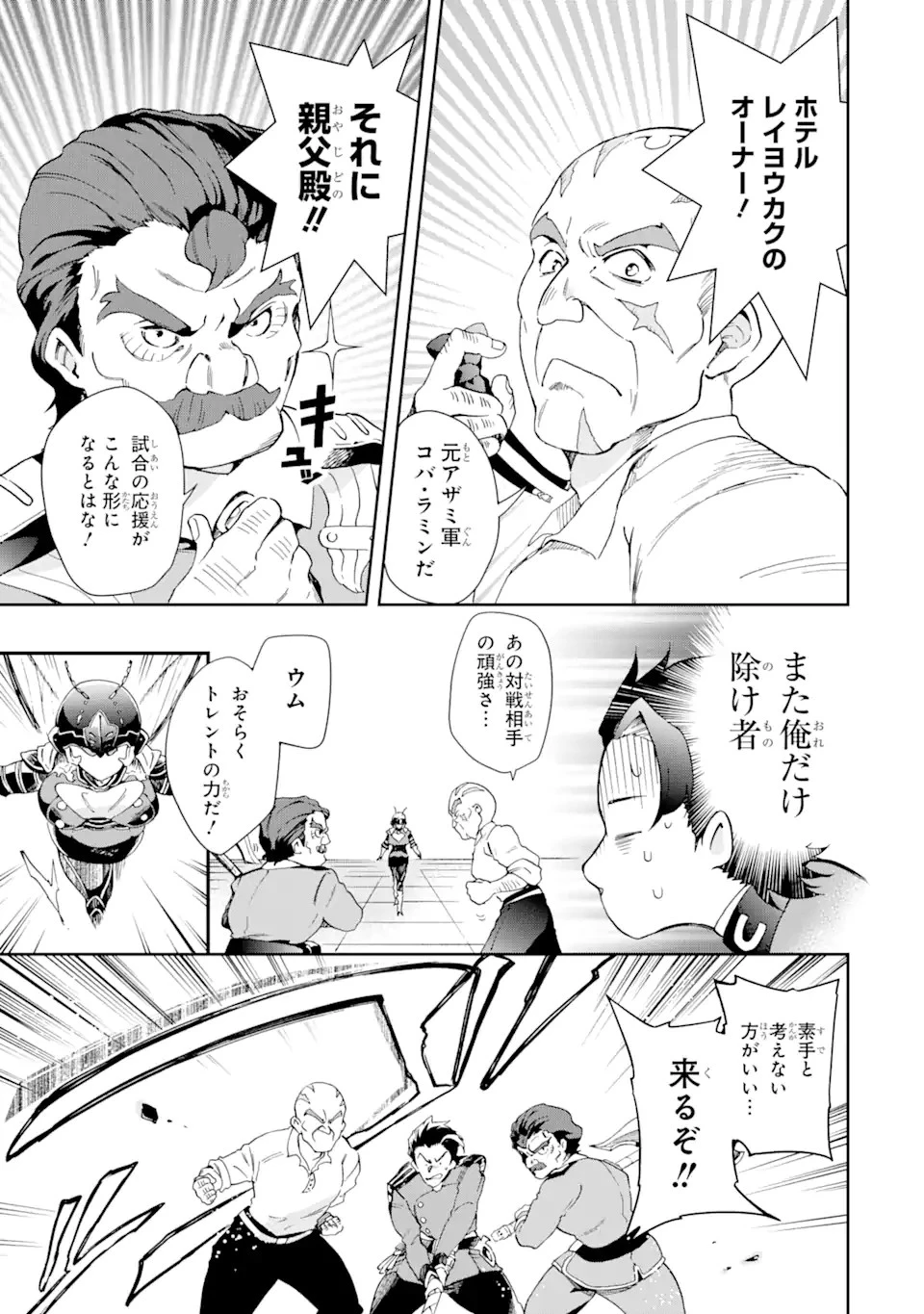 たとえばラストダンジョン前の村の少年が序盤の街で暮らすような物語 第43.1話 - 11