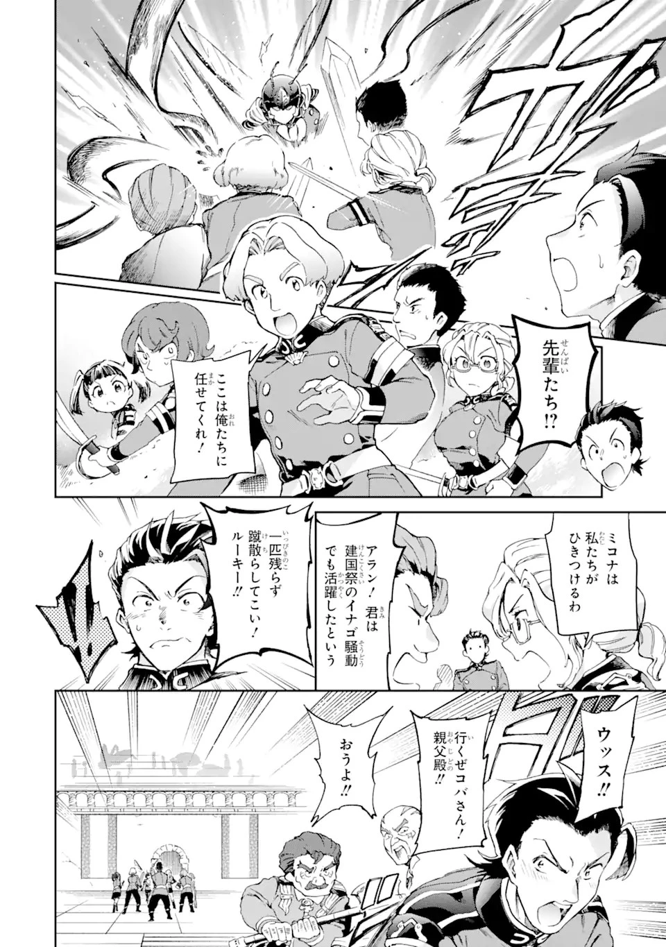 たとえばラストダンジョン前の村の少年が序盤の街で暮らすような物語 第43.1話 - 12
