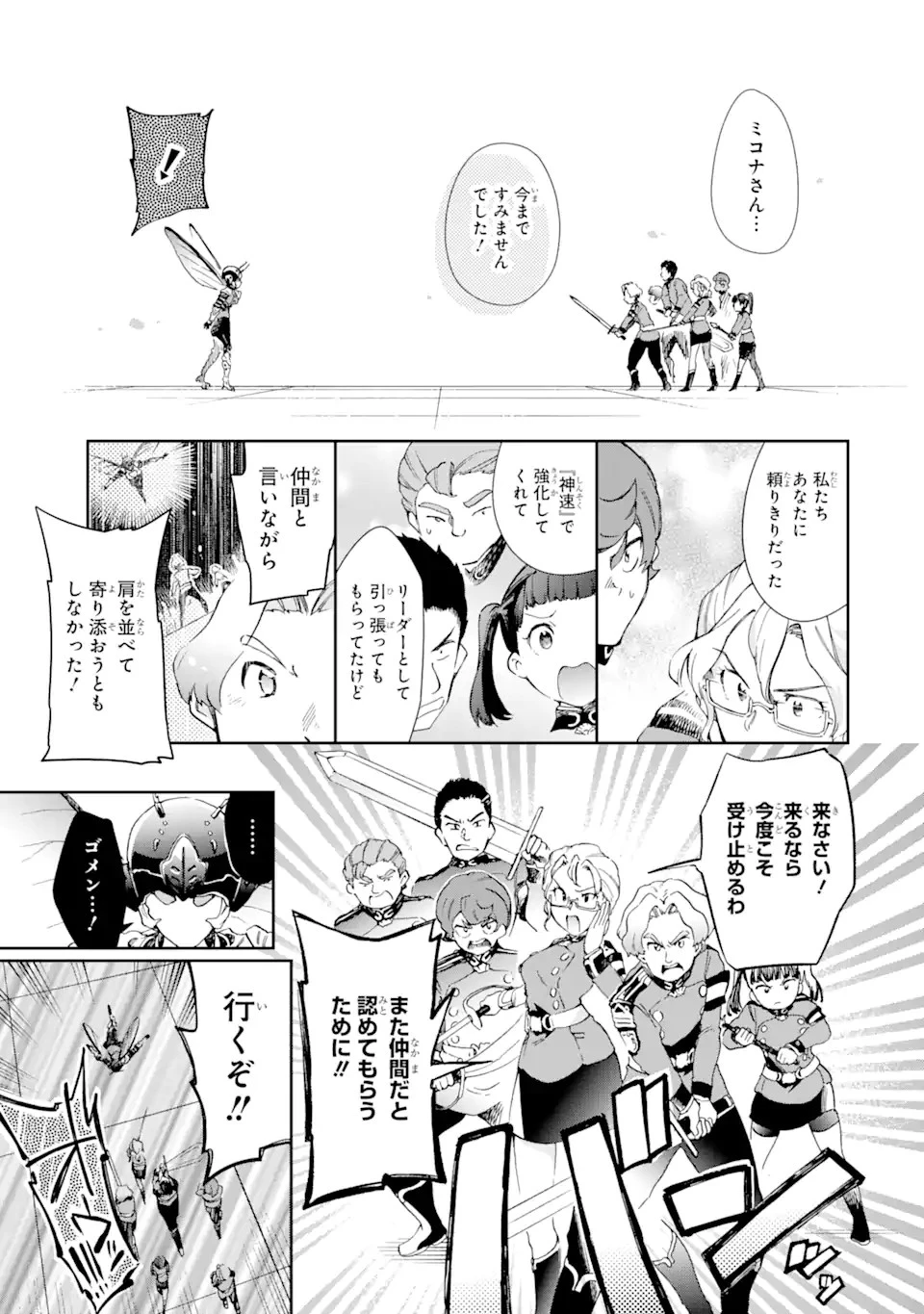 たとえばラストダンジョン前の村の少年が序盤の街で暮らすような物語 第43.1話 - 13