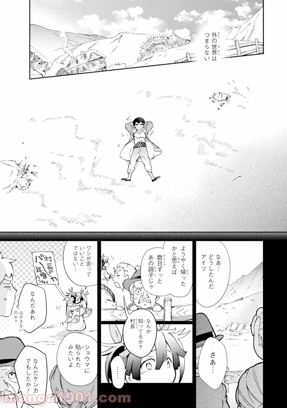たとえばラストダンジョン前の村の少年が序盤の街で暮らすような物語 第43.22話 - 1