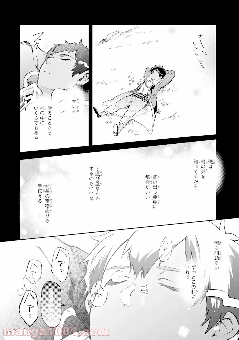 たとえばラストダンジョン前の村の少年が序盤の街で暮らすような物語 第43.22話 - 2