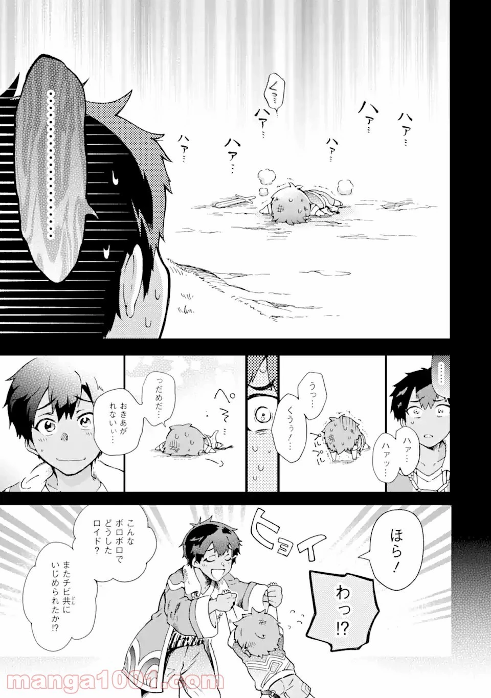 たとえばラストダンジョン前の村の少年が序盤の街で暮らすような物語 第43.22話 - 3