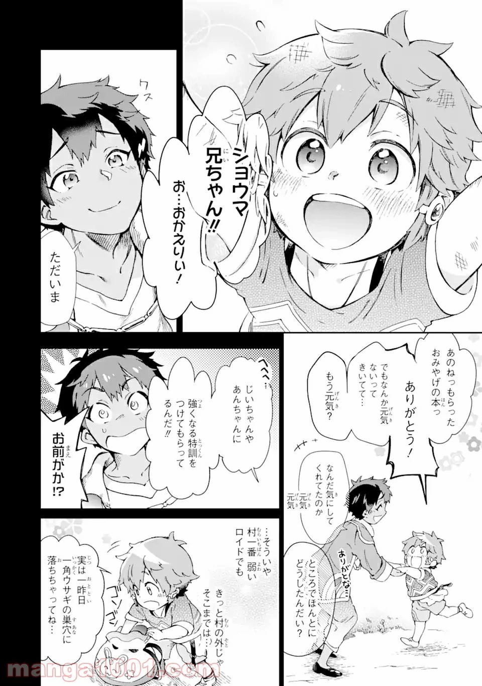 たとえばラストダンジョン前の村の少年が序盤の街で暮らすような物語 第43.22話 - 4
