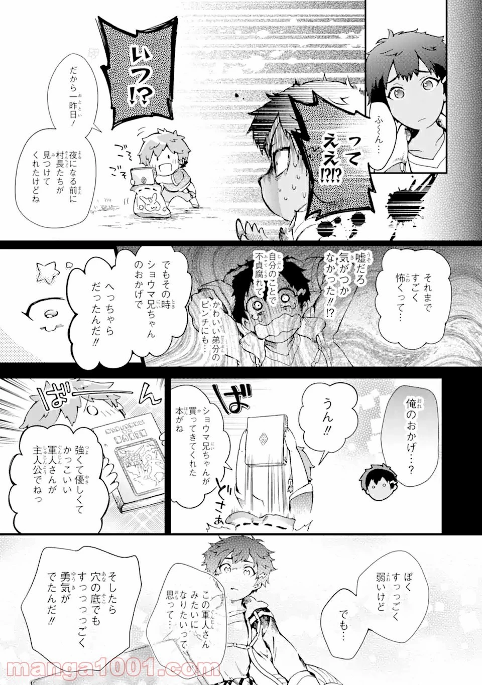 たとえばラストダンジョン前の村の少年が序盤の街で暮らすような物語 第43.22話 - 5