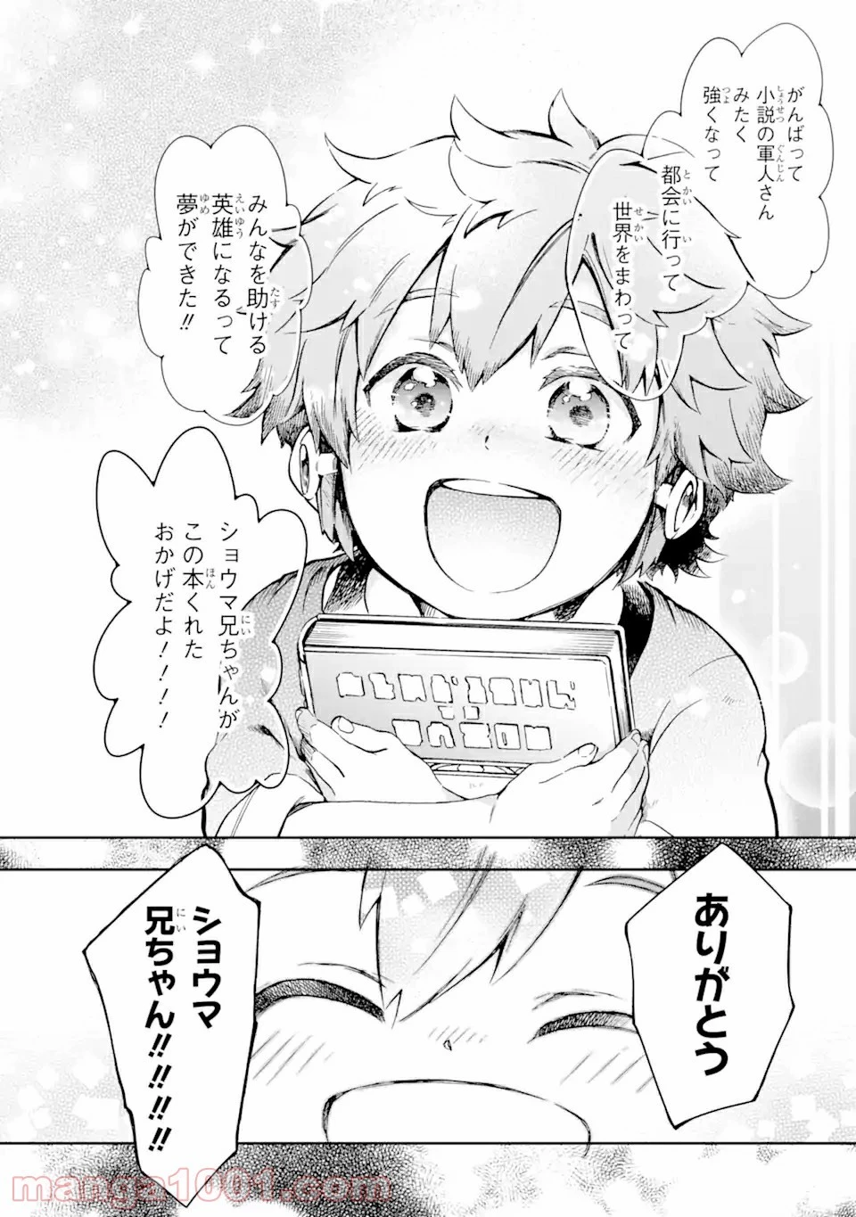 たとえばラストダンジョン前の村の少年が序盤の街で暮らすような物語 第43.22話 - 6