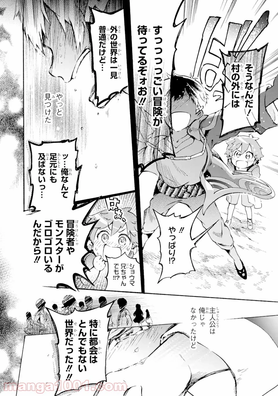 たとえばラストダンジョン前の村の少年が序盤の街で暮らすような物語 第43.22話 - 8