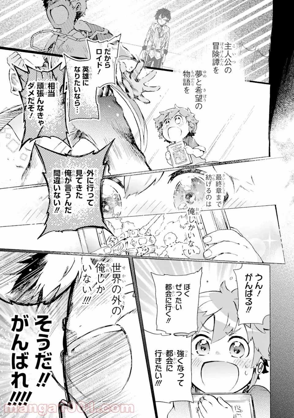 たとえばラストダンジョン前の村の少年が序盤の街で暮らすような物語 第43.22話 - 9