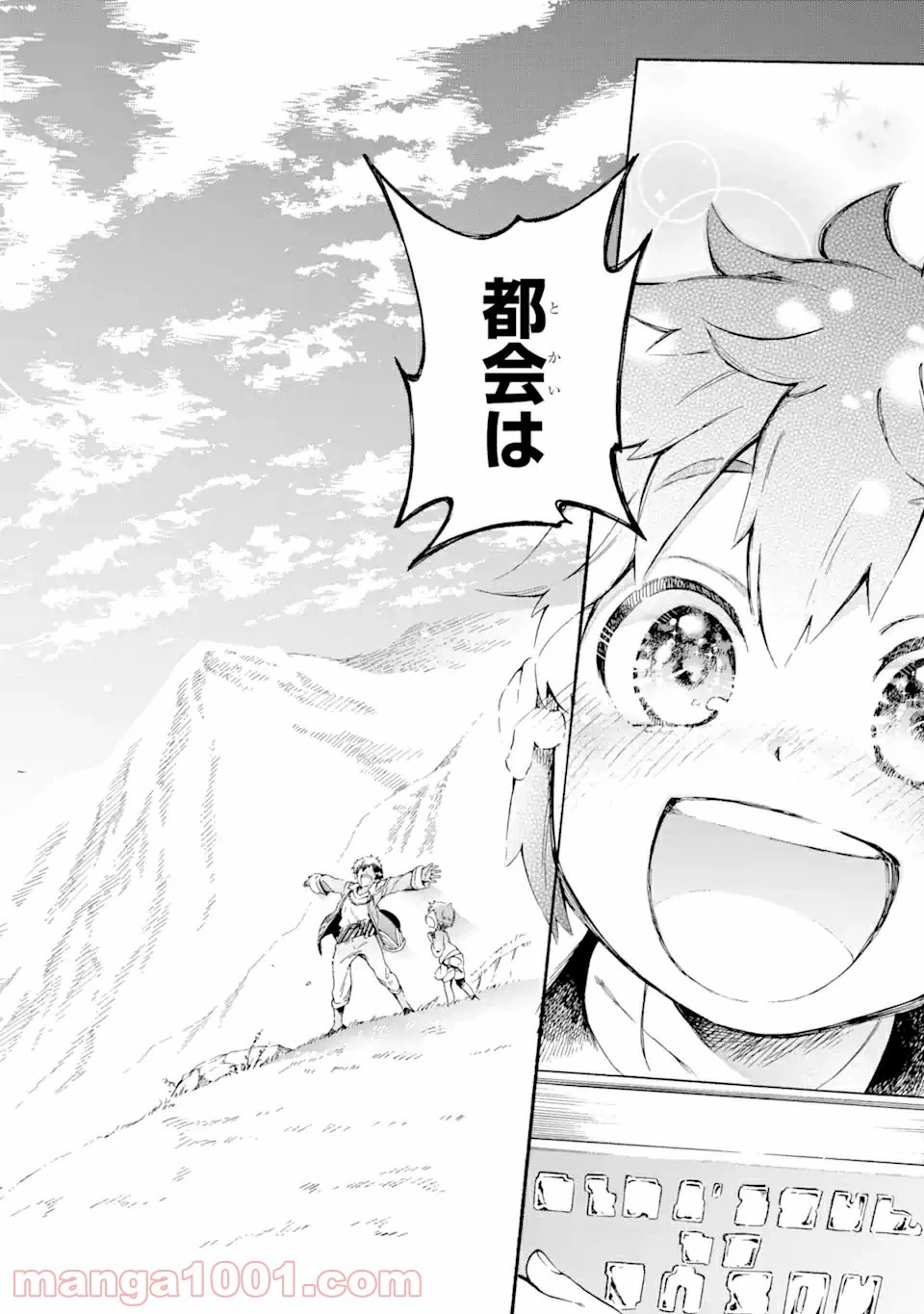 たとえばラストダンジョン前の村の少年が序盤の街で暮らすような物語 第43.22話 - 10