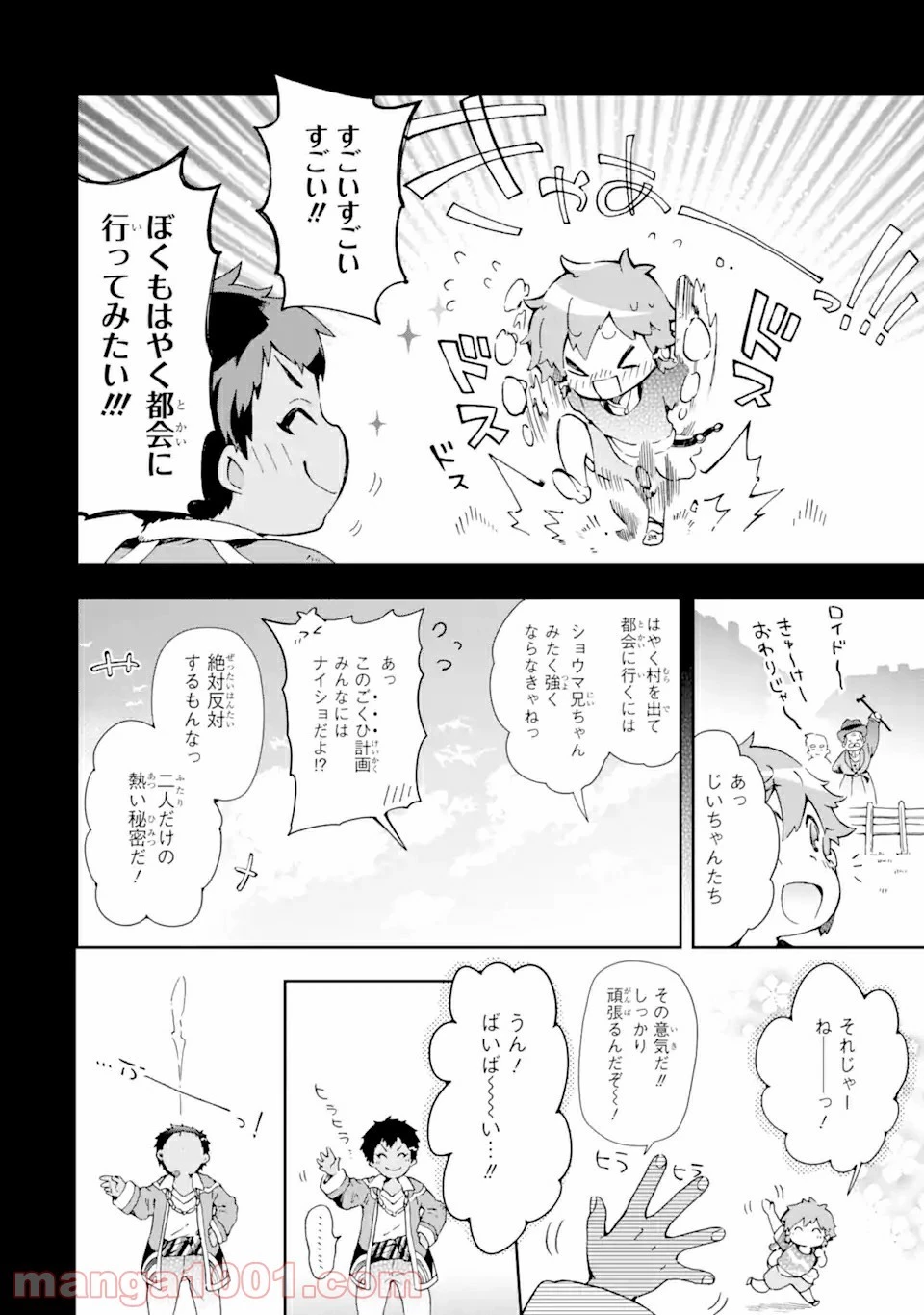 たとえばラストダンジョン前の村の少年が序盤の街で暮らすような物語 第43.22話 - 12