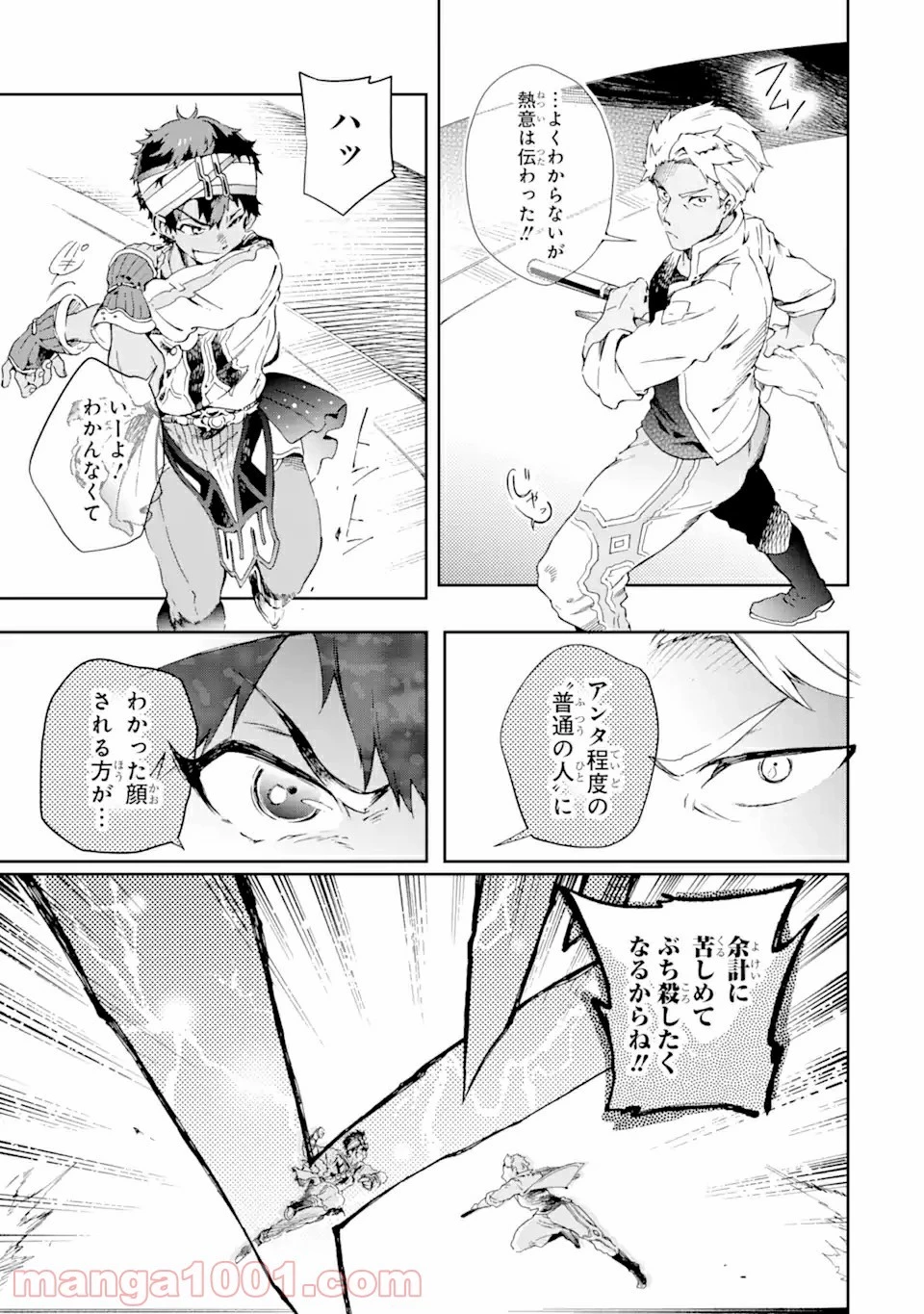 たとえばラストダンジョン前の村の少年が序盤の街で暮らすような物語 第43.22話 - 15