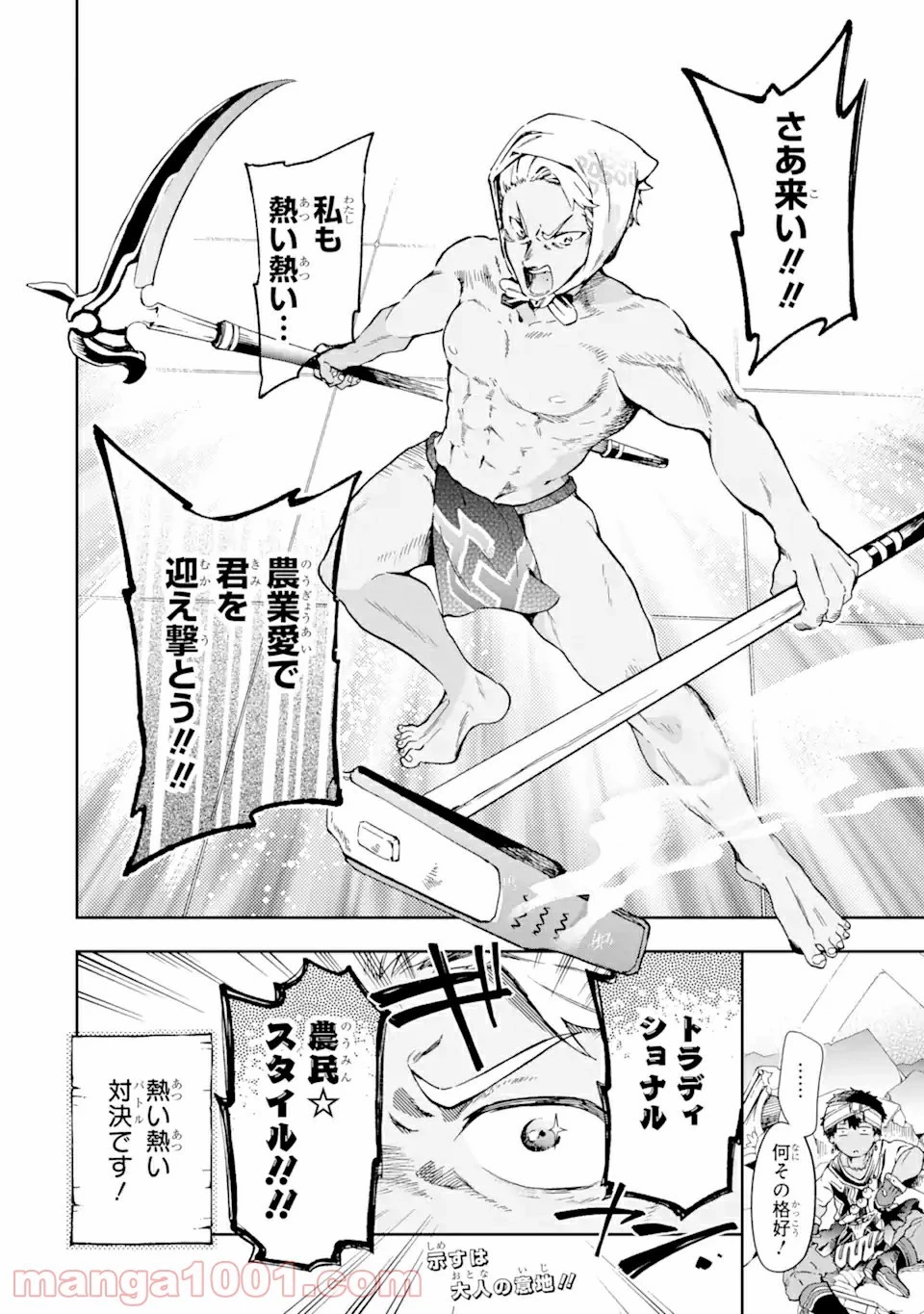 たとえばラストダンジョン前の村の少年が序盤の街で暮らすような物語 第43.22話 - 18