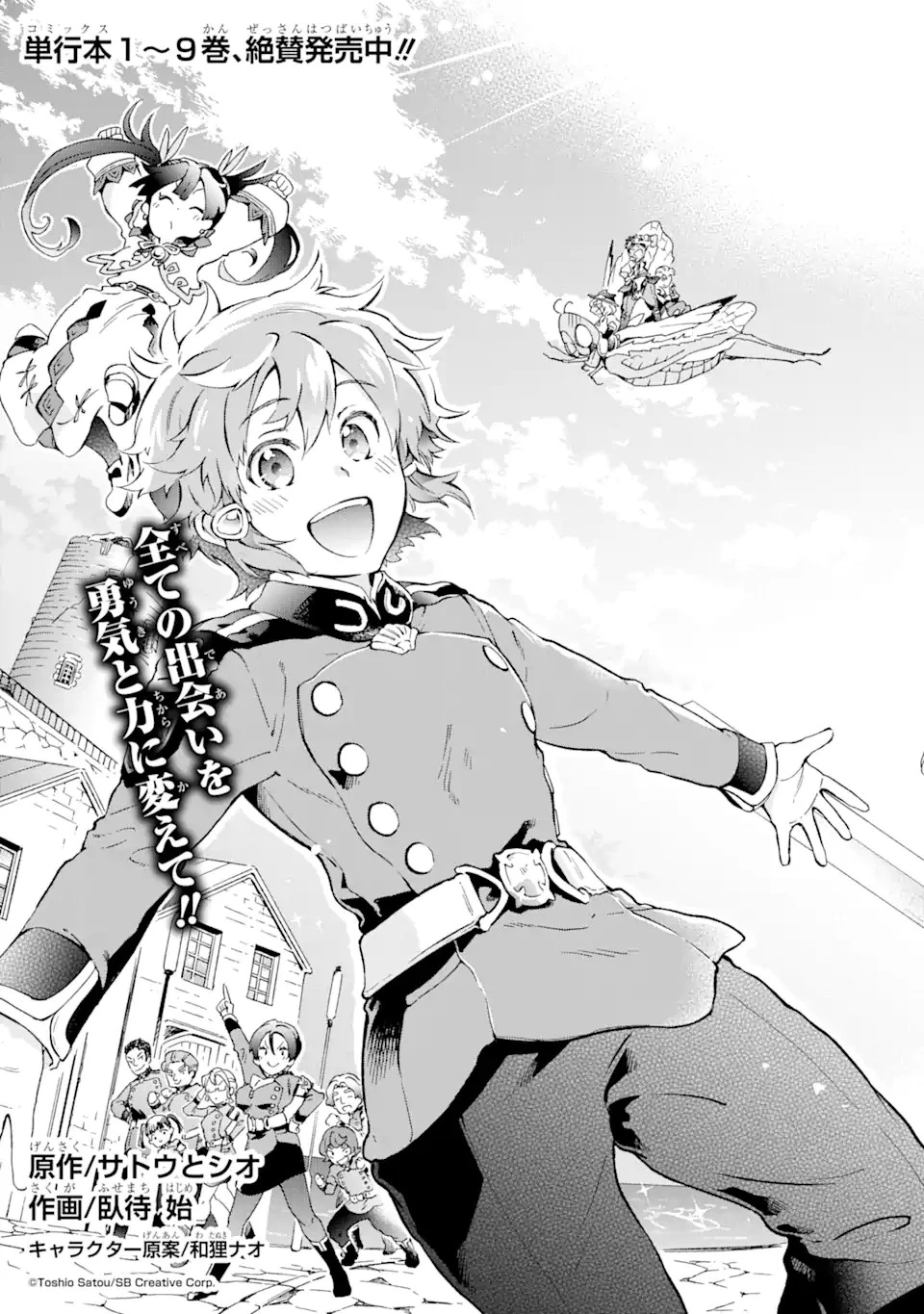 たとえばラストダンジョン前の村の少年が序盤の街で暮らすような物語 第44.11話 - 3