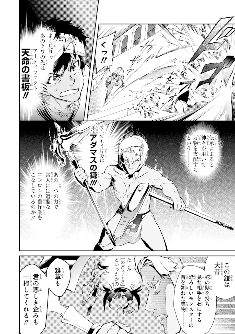たとえばラストダンジョン前の村の少年が序盤の街で暮らすような物語 第44.11話 - 4