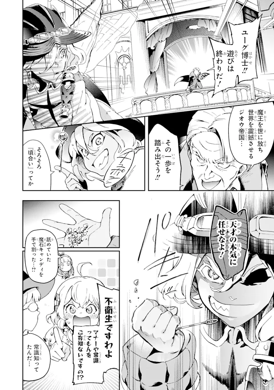 たとえばラストダンジョン前の村の少年が序盤の街で暮らすような物語 第44.11話 - 6