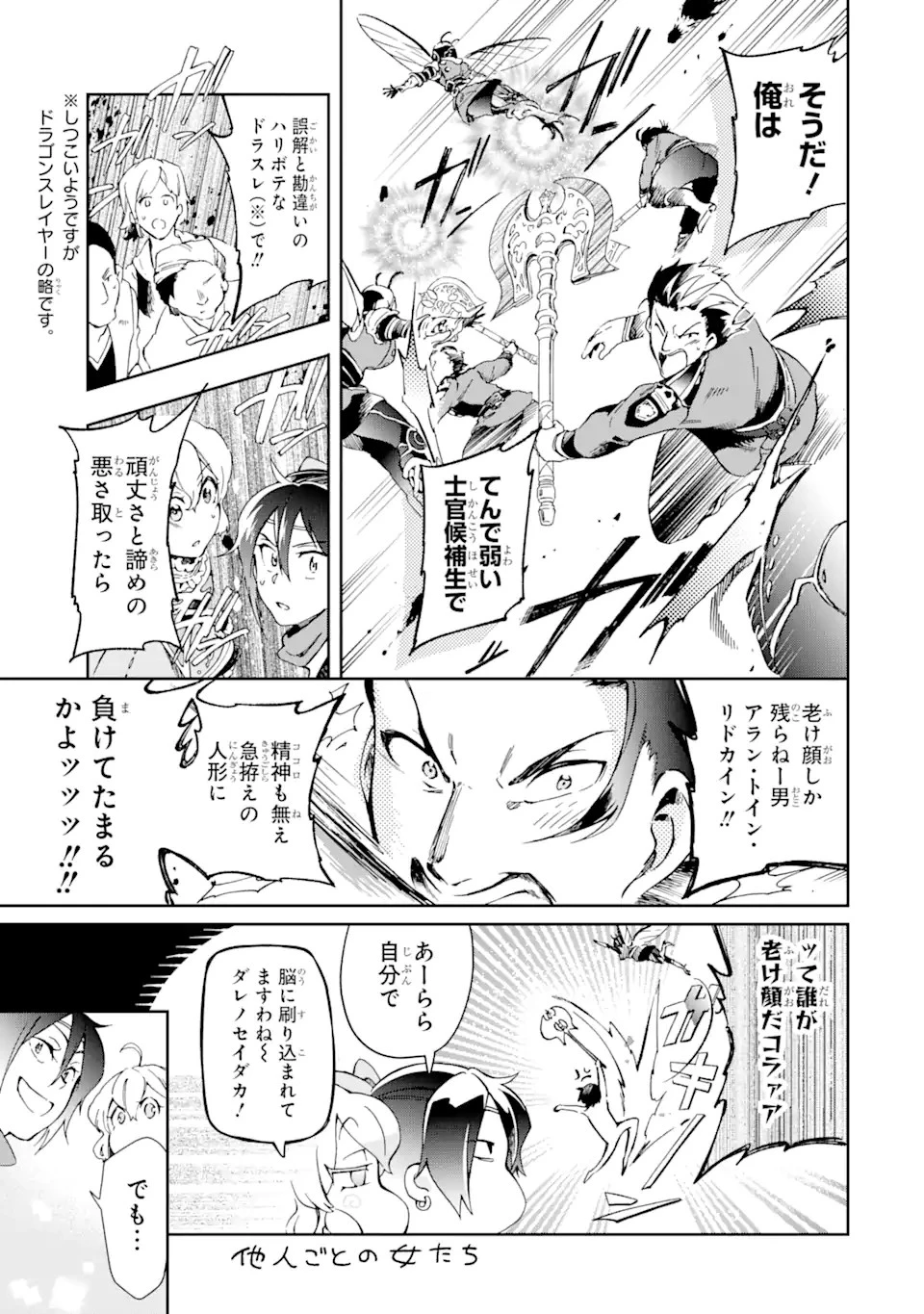 たとえばラストダンジョン前の村の少年が序盤の街で暮らすような物語 第44.11話 - 11