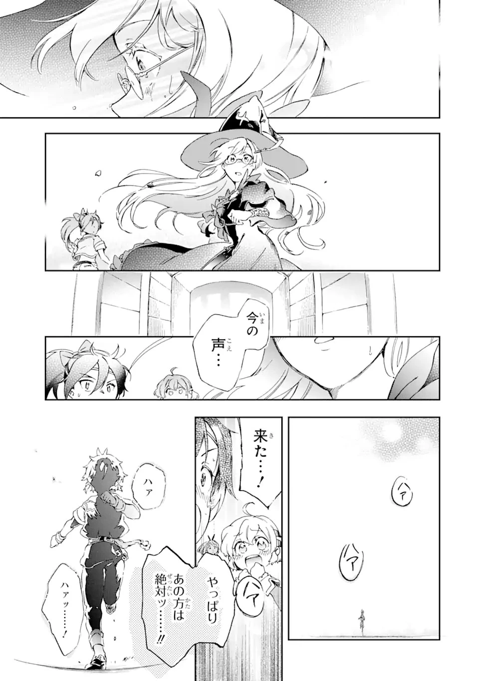 たとえばラストダンジョン前の村の少年が序盤の街で暮らすような物語 第44.11話 - 15