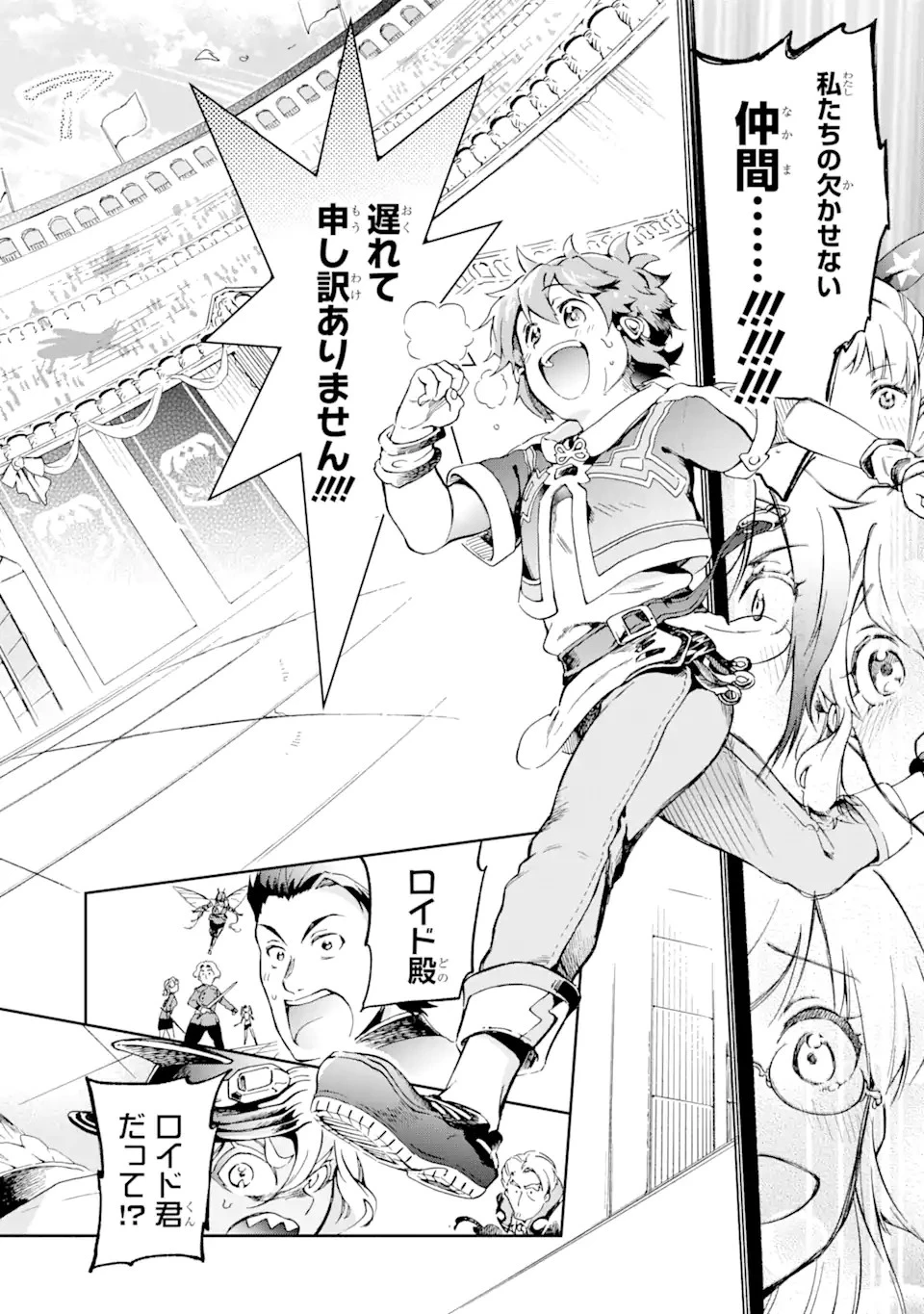 たとえばラストダンジョン前の村の少年が序盤の街で暮らすような物語 第44.11話 - 16