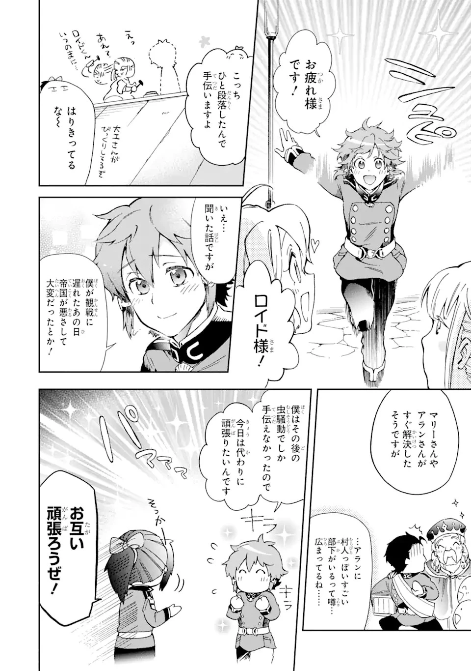たとえばラストダンジョン前の村の少年が序盤の街で暮らすような物語 第44.23話 - 3