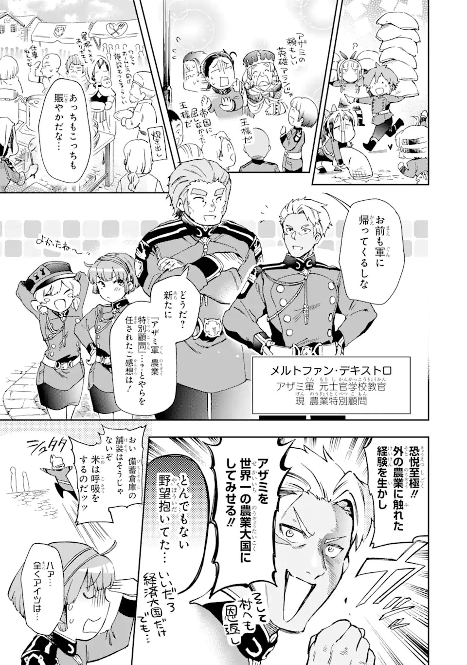 たとえばラストダンジョン前の村の少年が序盤の街で暮らすような物語 第44.23話 - 4
