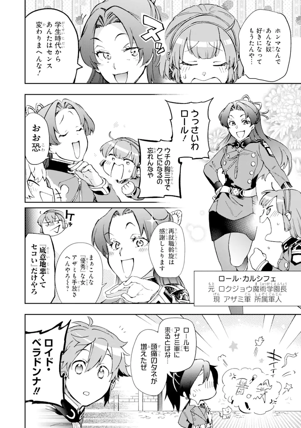 たとえばラストダンジョン前の村の少年が序盤の街で暮らすような物語 第44.23話 - 5