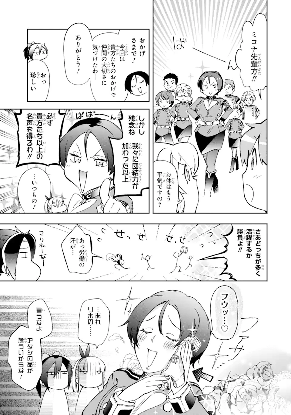 たとえばラストダンジョン前の村の少年が序盤の街で暮らすような物語 第44.23話 - 6