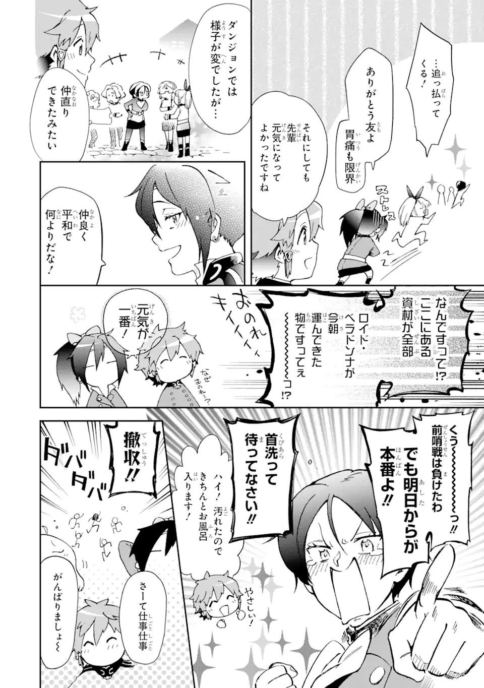 たとえばラストダンジョン前の村の少年が序盤の街で暮らすような物語 第44.23話 - 7