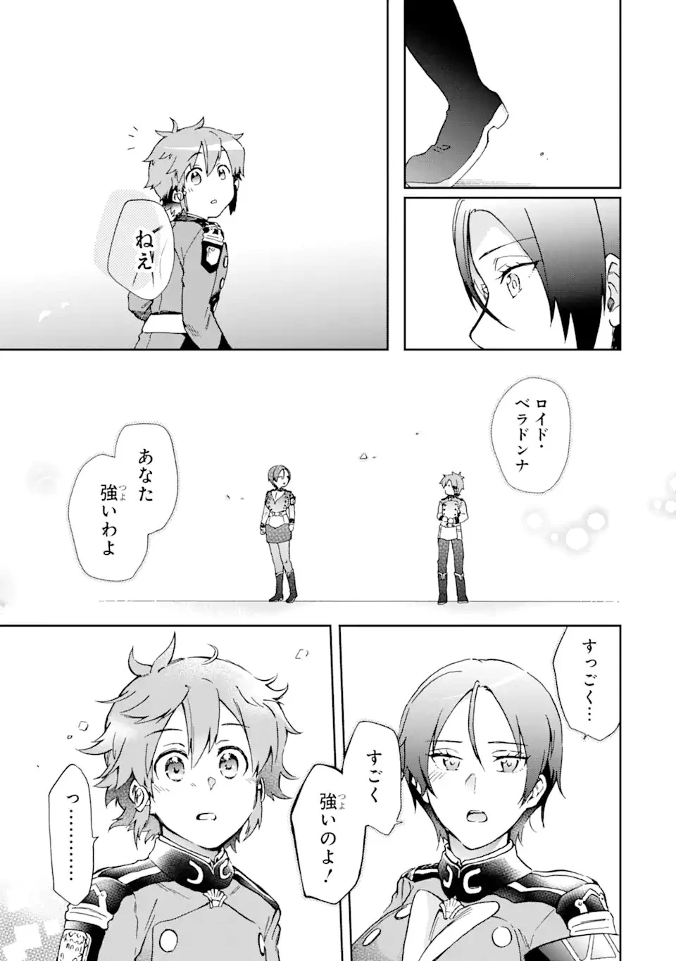 たとえばラストダンジョン前の村の少年が序盤の街で暮らすような物語 第44.23話 - 8