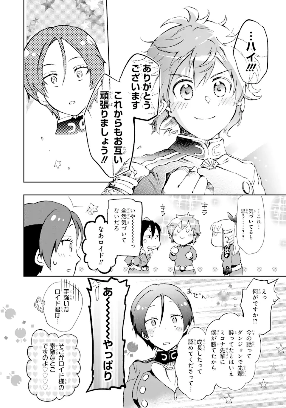 たとえばラストダンジョン前の村の少年が序盤の街で暮らすような物語 第44.23話 - 9