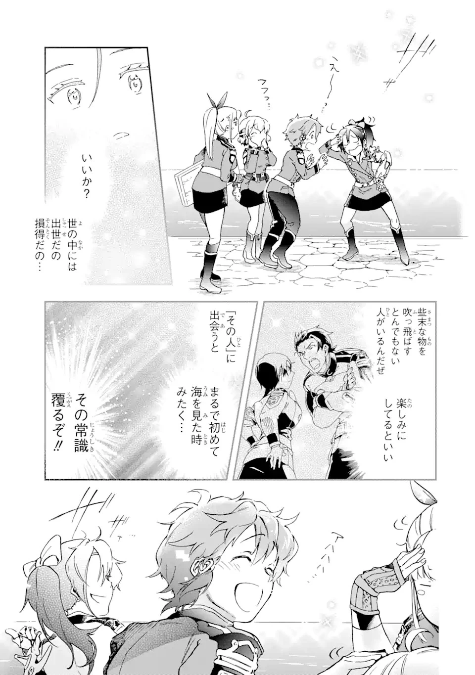 たとえばラストダンジョン前の村の少年が序盤の街で暮らすような物語 第44.23話 - 10