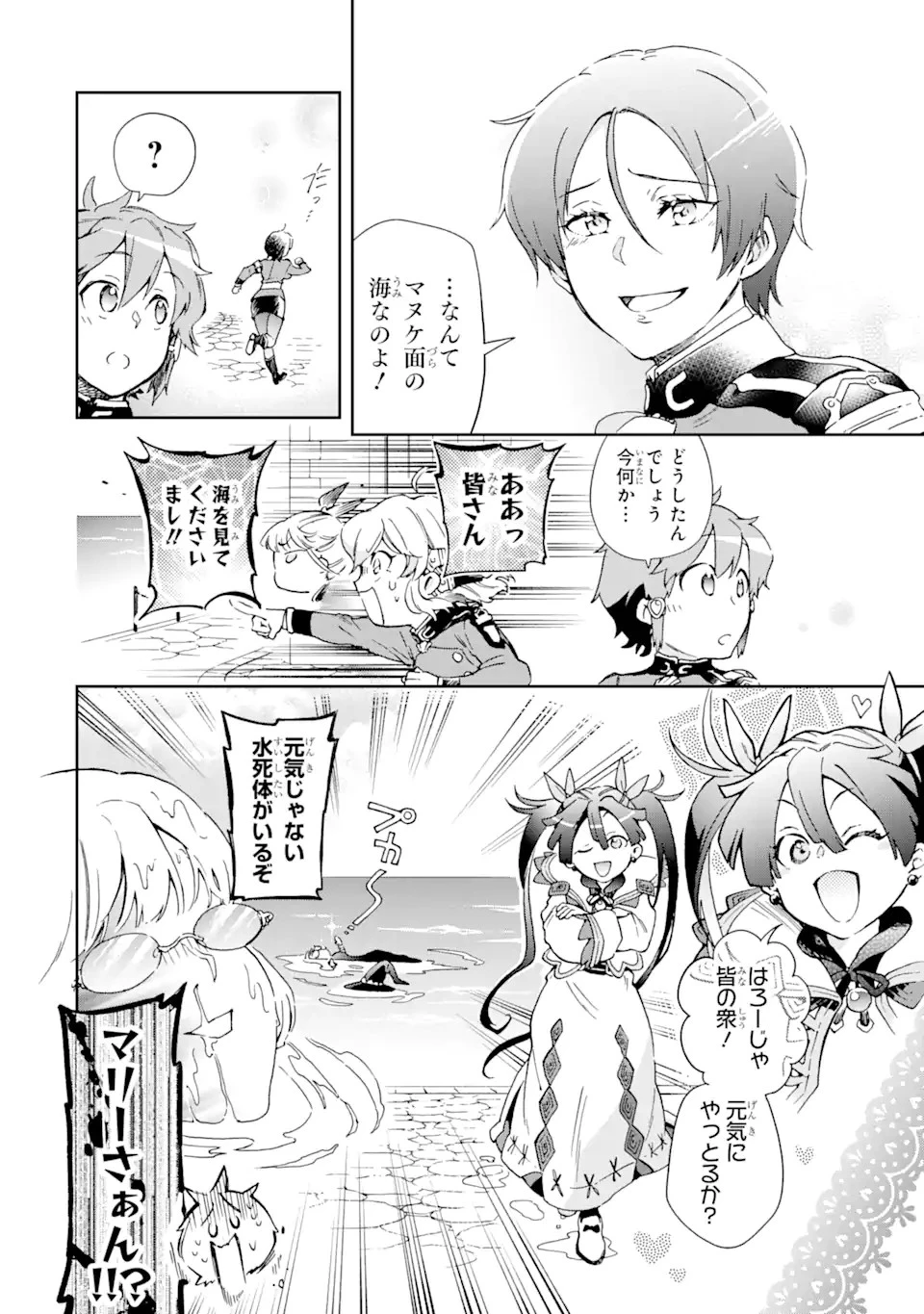 たとえばラストダンジョン前の村の少年が序盤の街で暮らすような物語 第44.23話 - 11