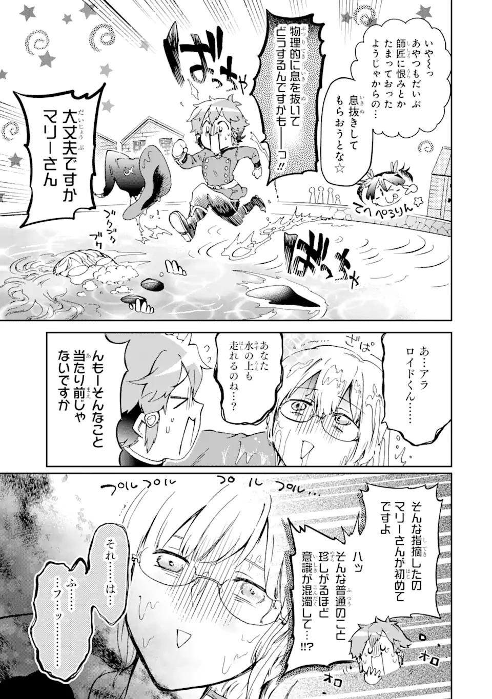 たとえばラストダンジョン前の村の少年が序盤の街で暮らすような物語 第44.23話 - 12