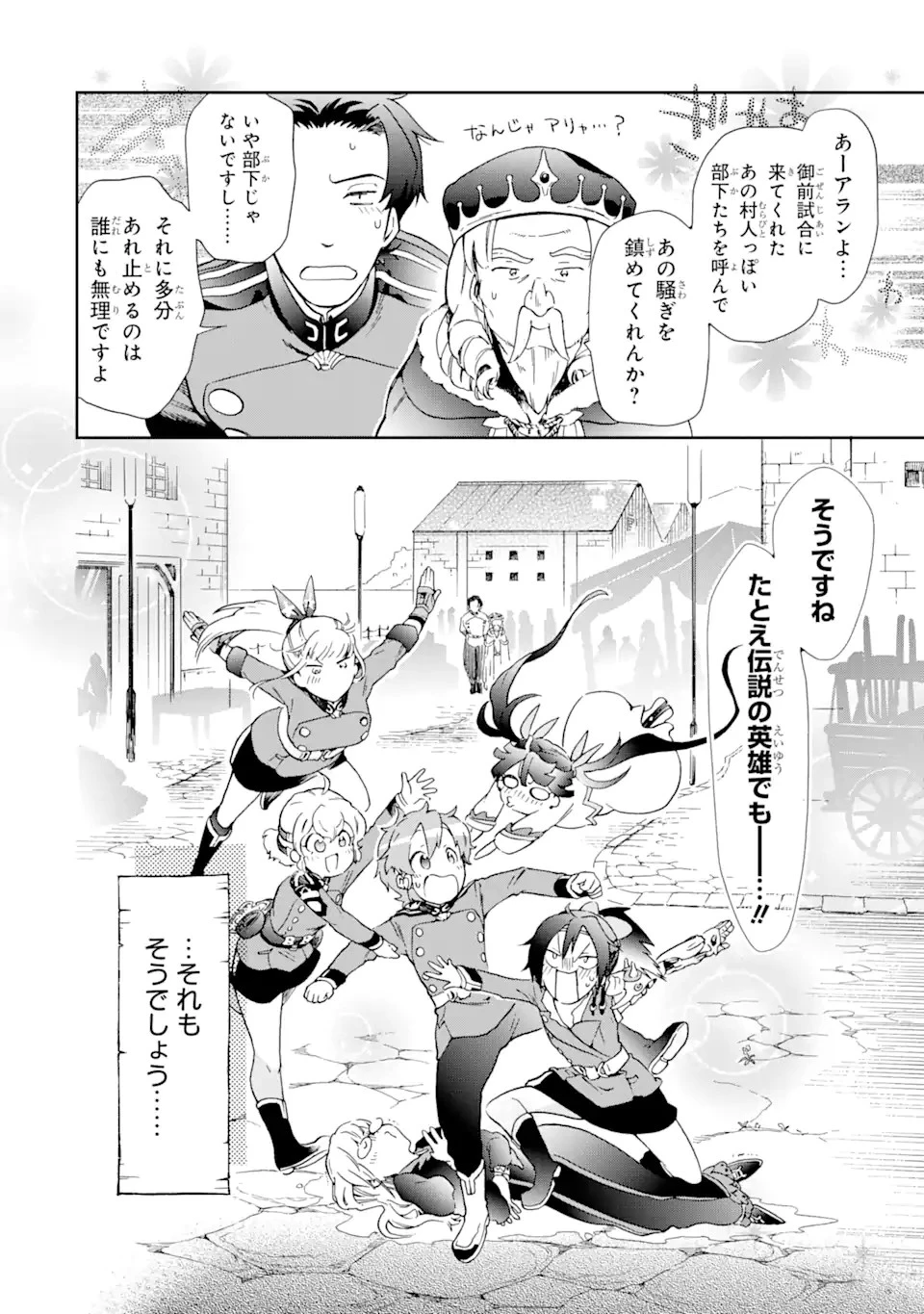 たとえばラストダンジョン前の村の少年が序盤の街で暮らすような物語 第44.23話 - 15