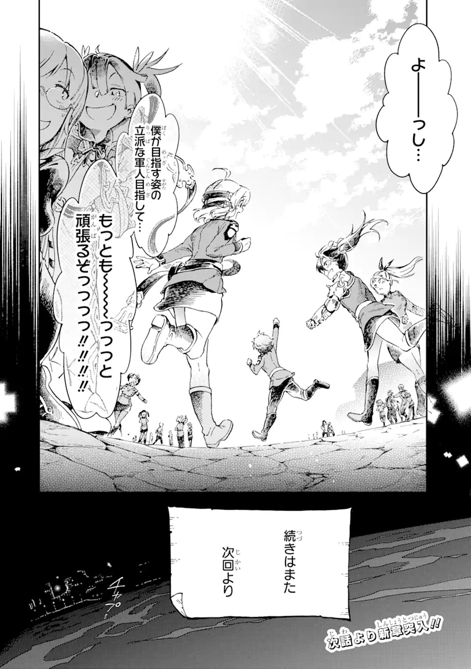 たとえばラストダンジョン前の村の少年が序盤の街で暮らすような物語 第44.23話 - 17