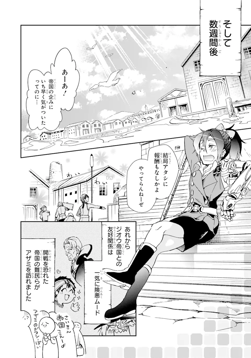 たとえばラストダンジョン前の村の少年が序盤の街で暮らすような物語 第44.3話 - 1