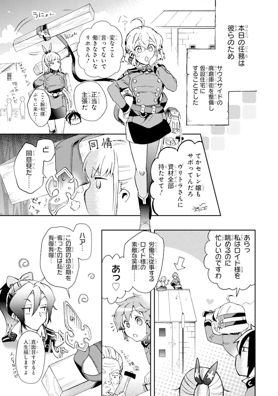 たとえばラストダンジョン前の村の少年が序盤の街で暮らすような物語 第44.3話 - 2