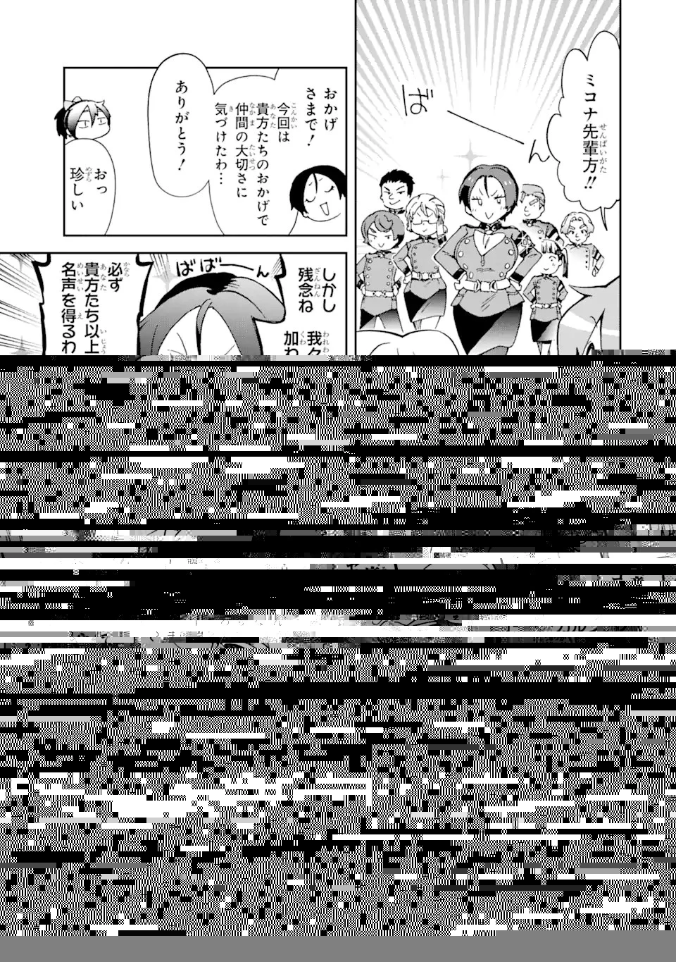 たとえばラストダンジョン前の村の少年が序盤の街で暮らすような物語 第44.3話 - 5