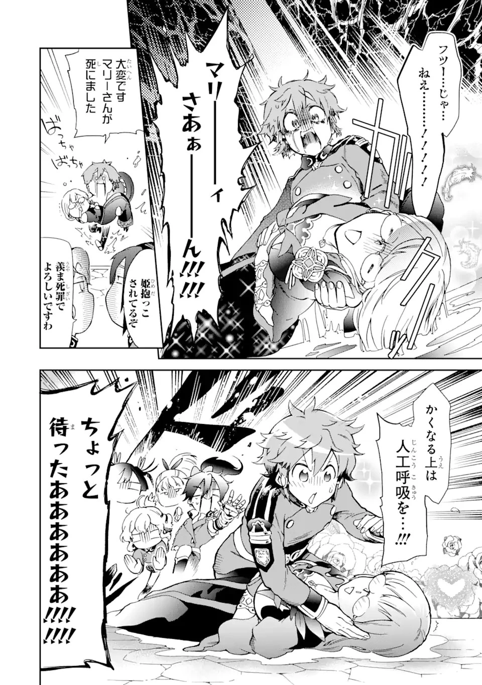 たとえばラストダンジョン前の村の少年が序盤の街で暮らすような物語 第44.3話 - 13