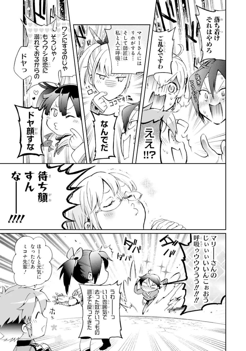 たとえばラストダンジョン前の村の少年が序盤の街で暮らすような物語 第44.3話 - 14
