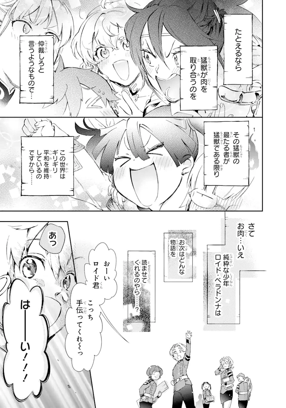 たとえばラストダンジョン前の村の少年が序盤の街で暮らすような物語 第44.3話 - 16