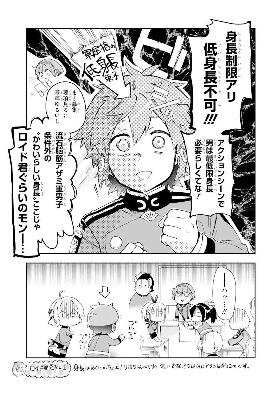 たとえばラストダンジョン前の村の少年が序盤の街で暮らすような物語 第45.2話 - 4