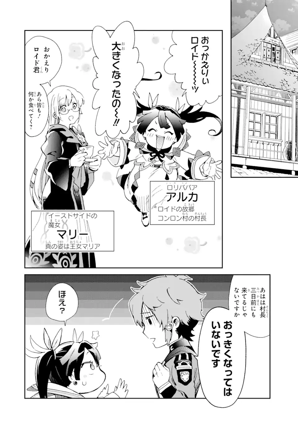 たとえばラストダンジョン前の村の少年が序盤の街で暮らすような物語 第45.2話 - 5