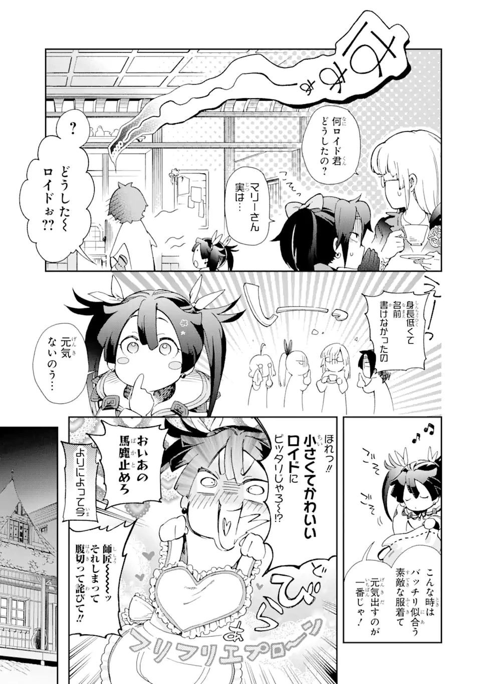 たとえばラストダンジョン前の村の少年が序盤の街で暮らすような物語 第45.2話 - 6