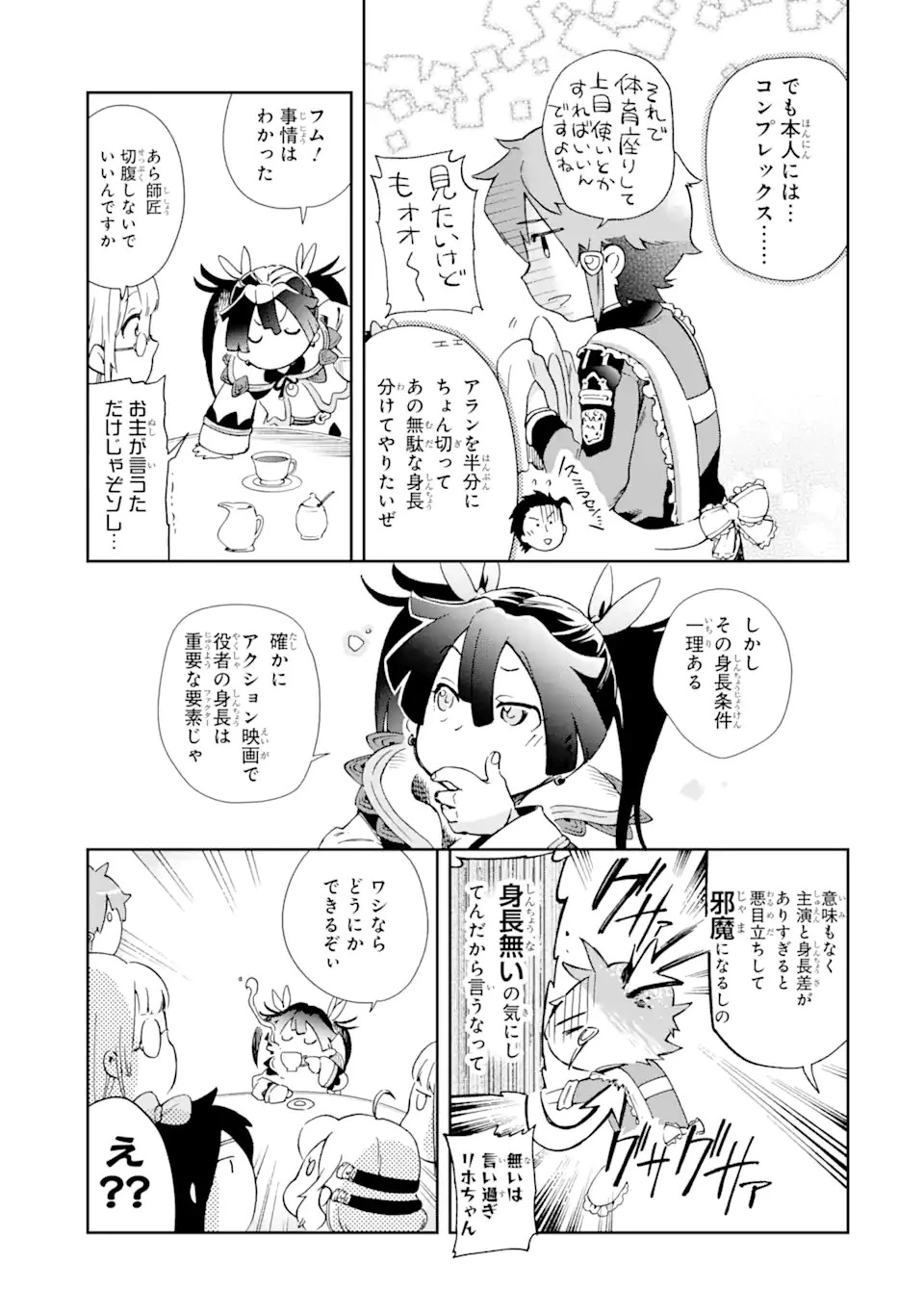 たとえばラストダンジョン前の村の少年が序盤の街で暮らすような物語 第45.2話 - 8