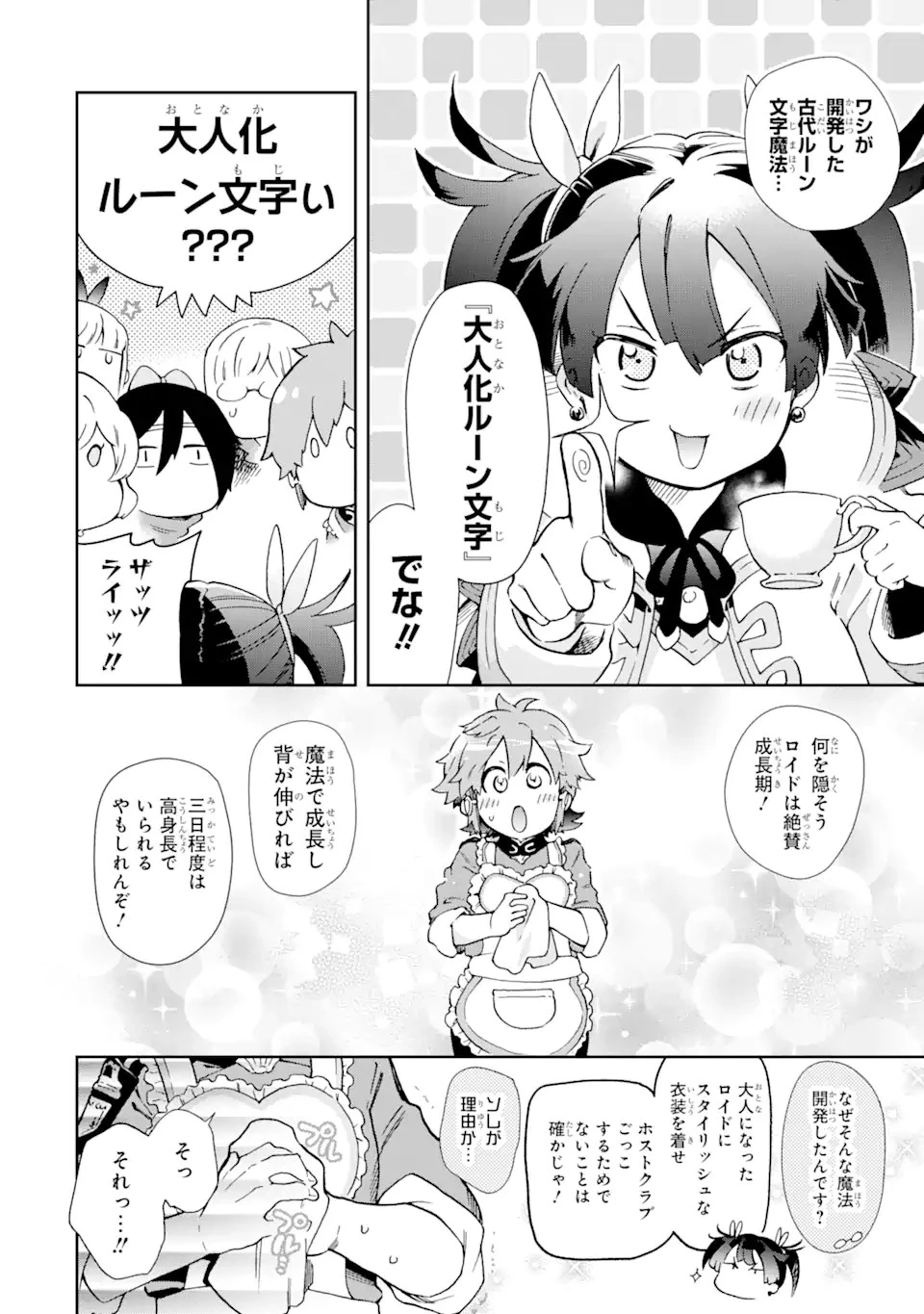たとえばラストダンジョン前の村の少年が序盤の街で暮らすような物語 第45.2話 - 9