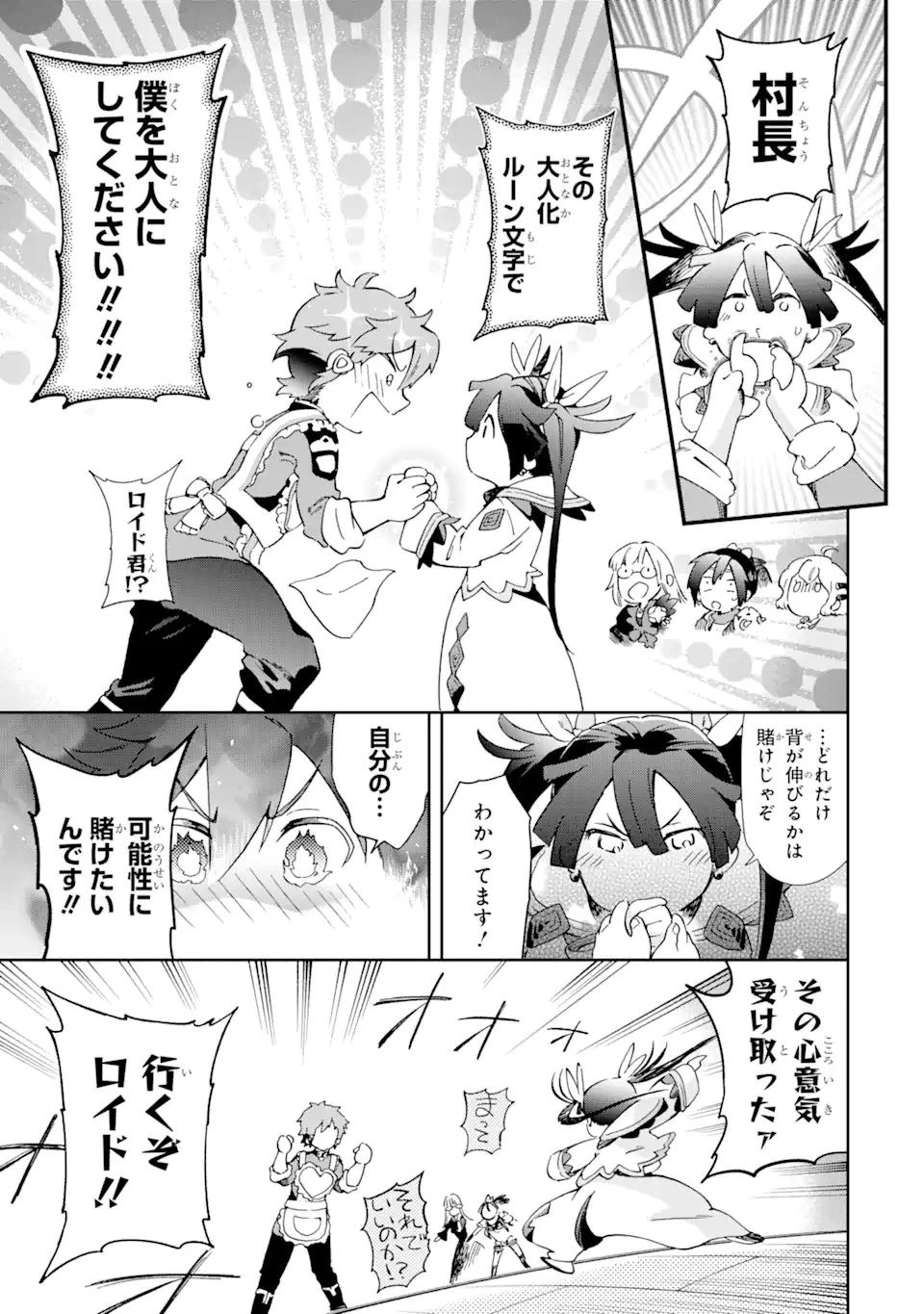 たとえばラストダンジョン前の村の少年が序盤の街で暮らすような物語 第45.2話 - 10