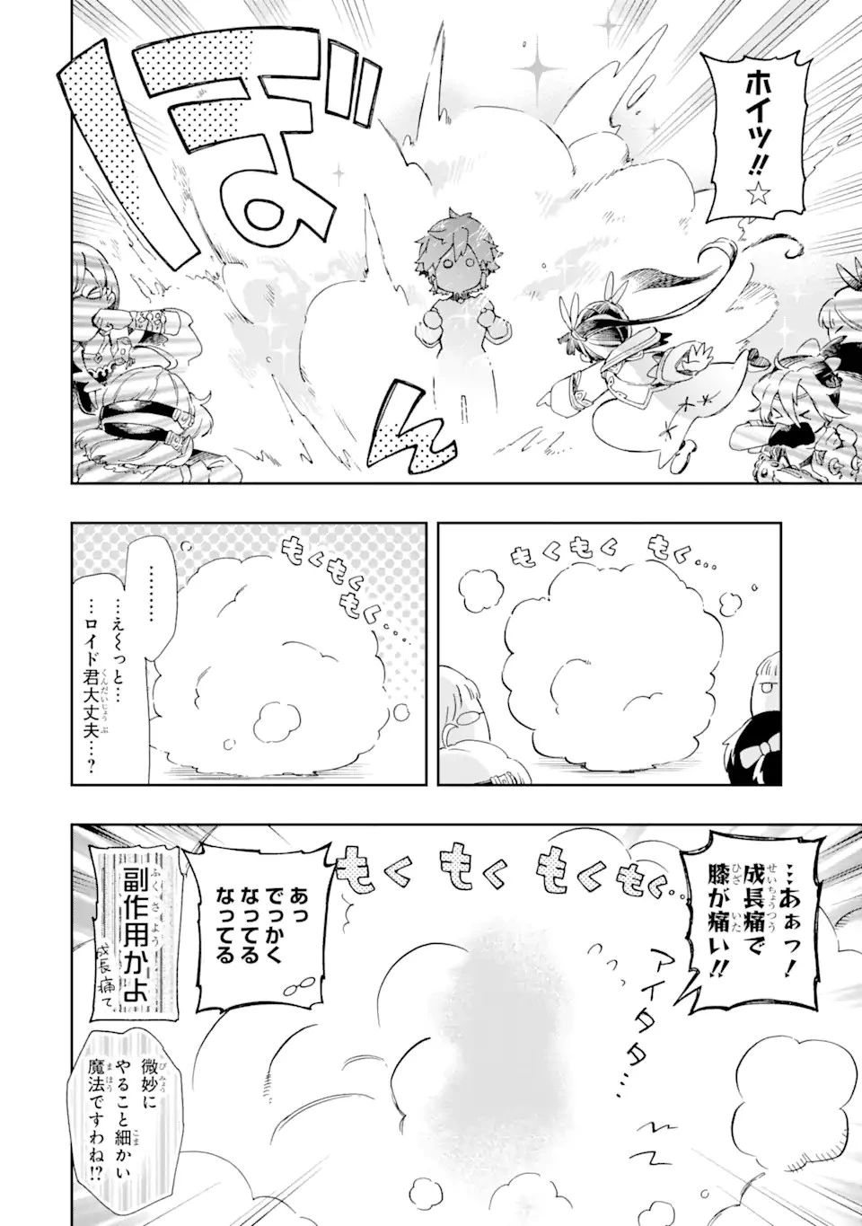 たとえばラストダンジョン前の村の少年が序盤の街で暮らすような物語 第45.2話 - 11