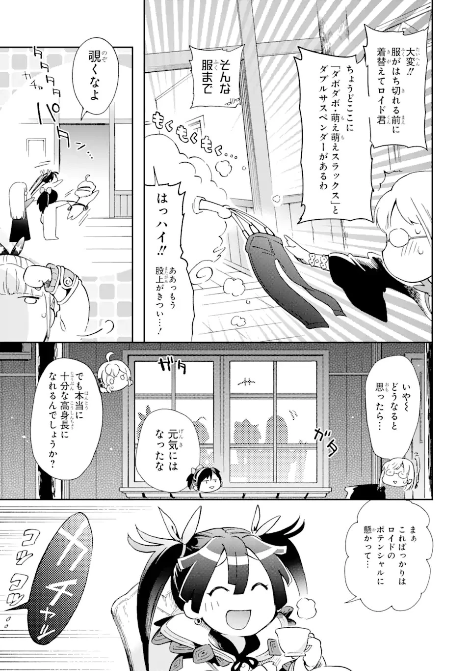 たとえばラストダンジョン前の村の少年が序盤の街で暮らすような物語 第45.2話 - 12